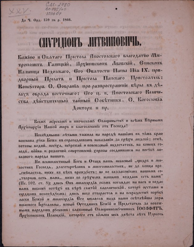 Всему мїрскому и иноческому Священьству и всемъ Вірнымъ Архїепархїи Нашой миръ и благословенне отъ Господа! До Ч. Орд. 159 зъ р. 1866.