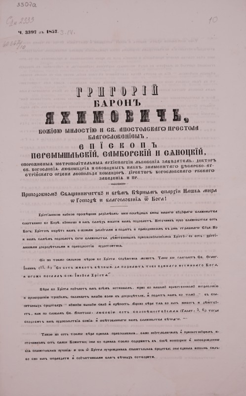 Преподобному Священничеству и всімъ Вірнымъ єпархїи и Нашєя мира о Господі и благословєнїя отъ Бога!