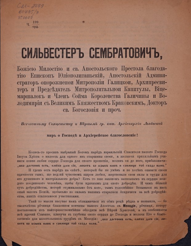 Всечестному Священьству и Вірнимъ гр. кат. Архиепархіи Львовской миръ о Господі и Архіерейское благословенне! Ч. 199/орд.
