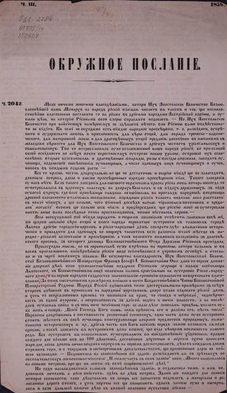 Окружное посланіе. Ч. ІІІ