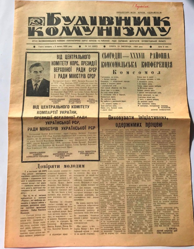 Газета "Будівник комунізму" від 24.11.1984р., №141