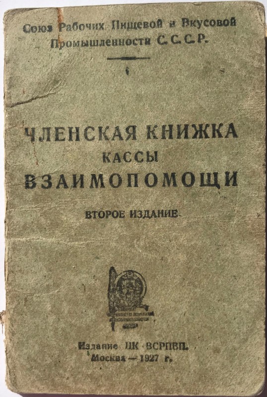 Членська книжка