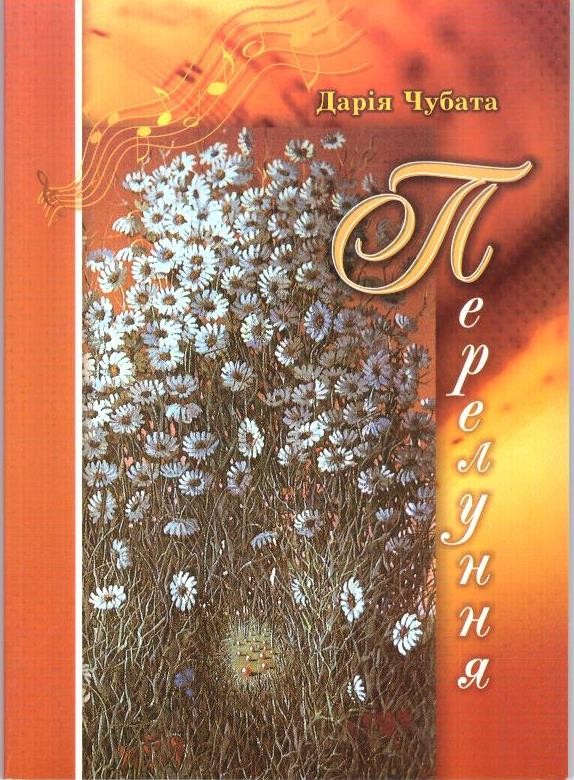 Перелуння