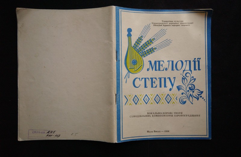 Книга. Мелодії степу