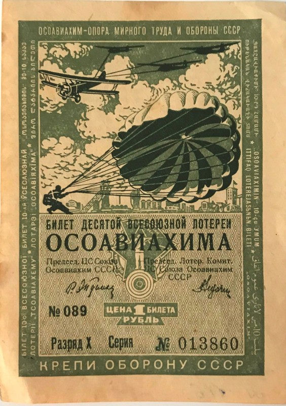 Квиток десятої Всесоюзної лотареї ОСОАВІАХІМА