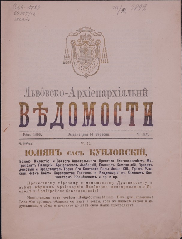 Львовско-Архіепархіяльни Відомости. Рокъ 1899. Выдано дня 14. Вересня. Ч. ХV.
