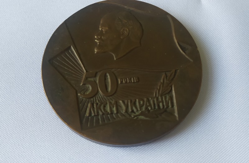 Медаль настільна "50 років ЛКСМ України"