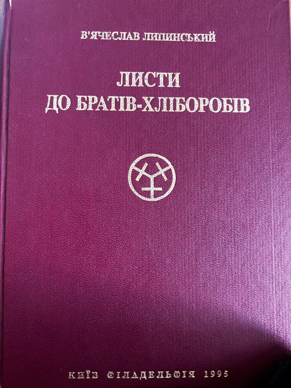 Книга. Листи до братів-хліборобів