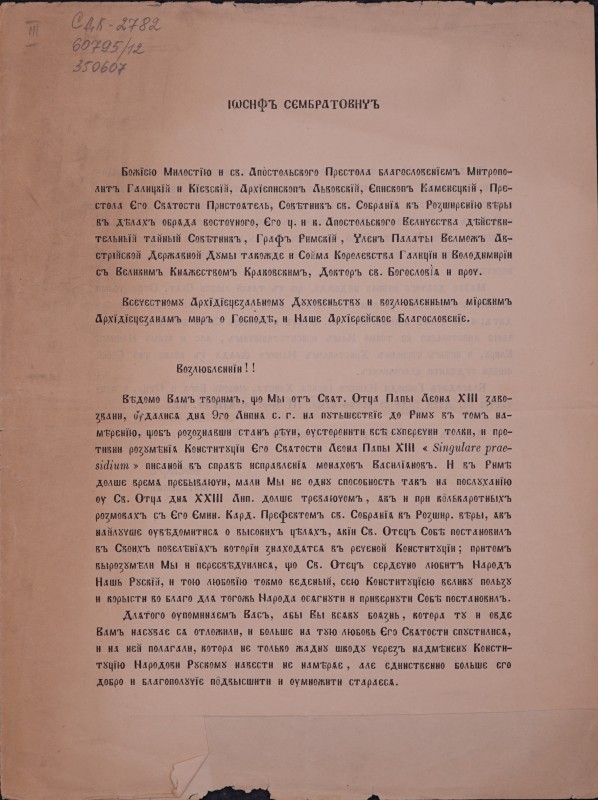 Всечестному Архїдїєцезальному уховеньству и возлюбленнымъ мїрскимъ Архїдїєцезанамъ миръ о Господі, и Наше Архїєрейкоє Благословєнїє!