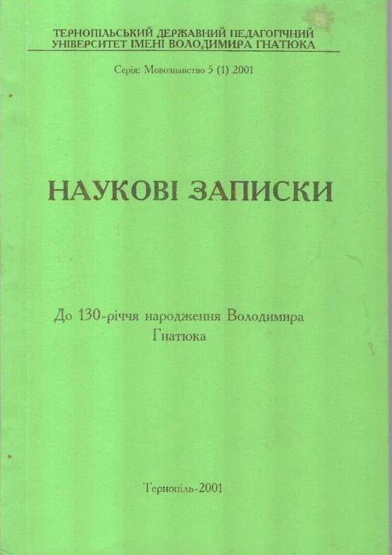 Наукові записки