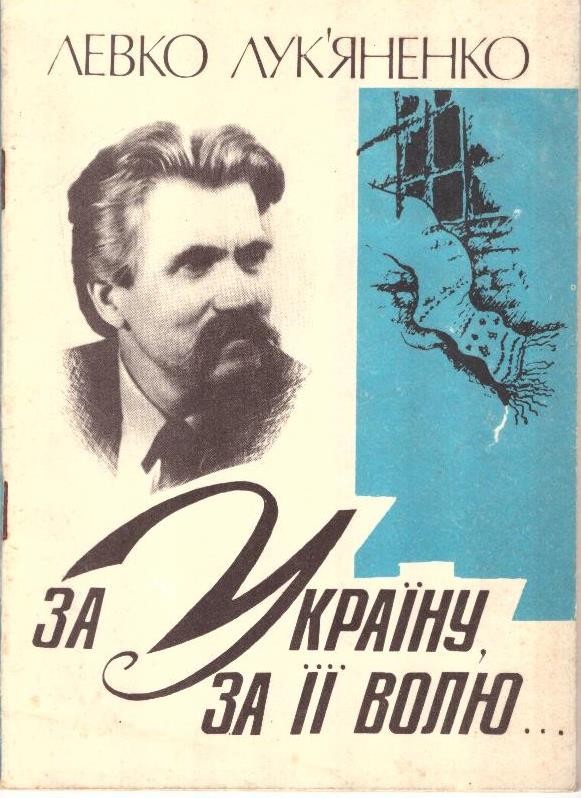За Україну, за її волю