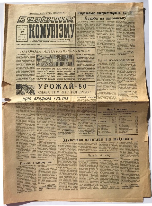 Газета "Будівник комунізму" від 17.05.1980 року