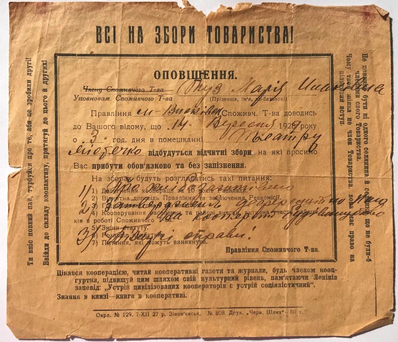 Оповіщення "Всі на збори товаривства"