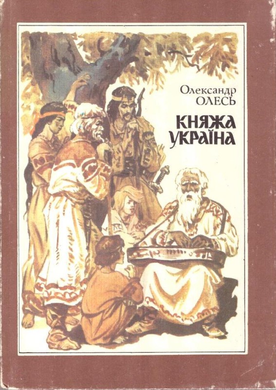 Княжа Україна