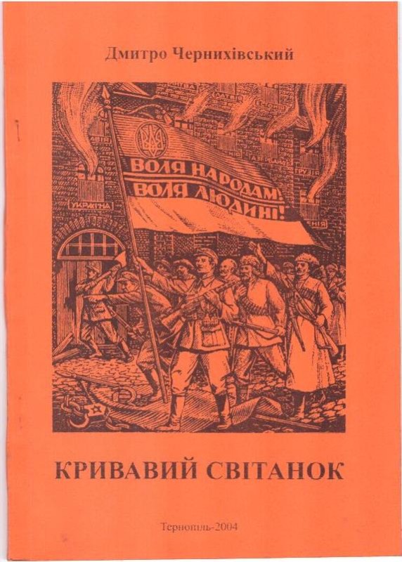 Кривавий світанок