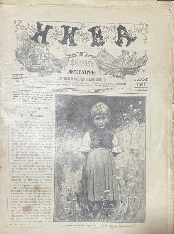Журнал "Нива"