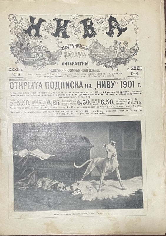 Журнал "Нива"