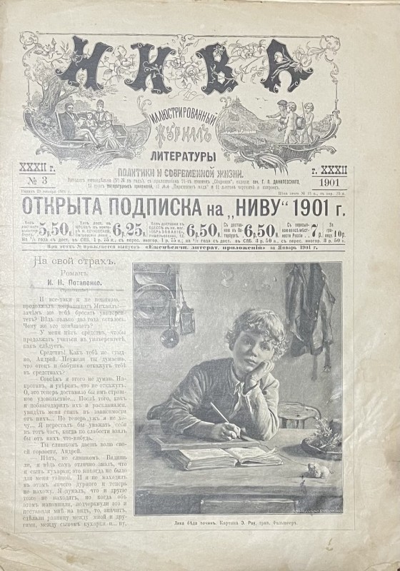 Журнал "Нива"