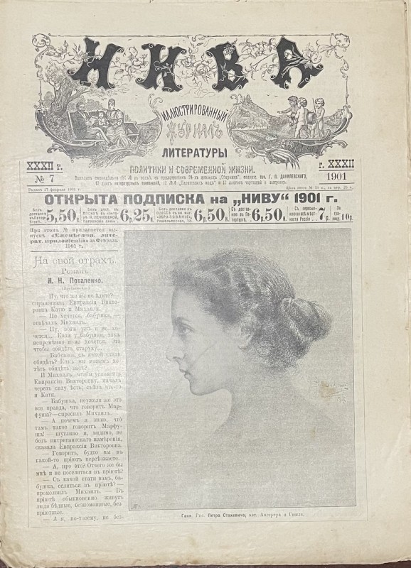 Журнал "Нива"
