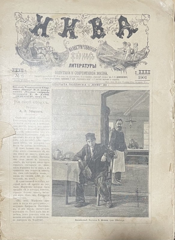Журнал "Нива"