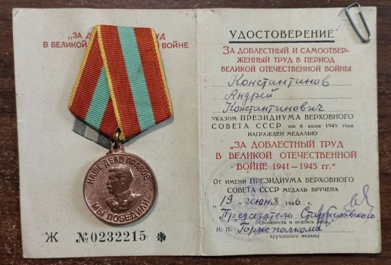 Посвідчення до медалі "За доброчесну працю в Великій вітчізняній війні 1941-1945 рр."
