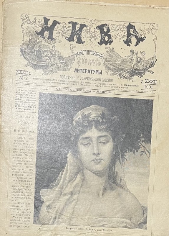 Журнал "Нива"