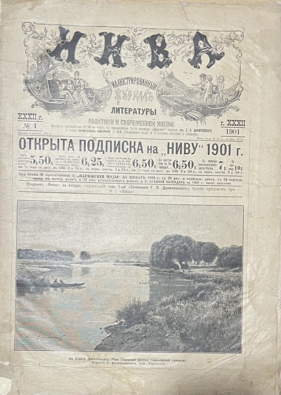 Журнал "Нива"