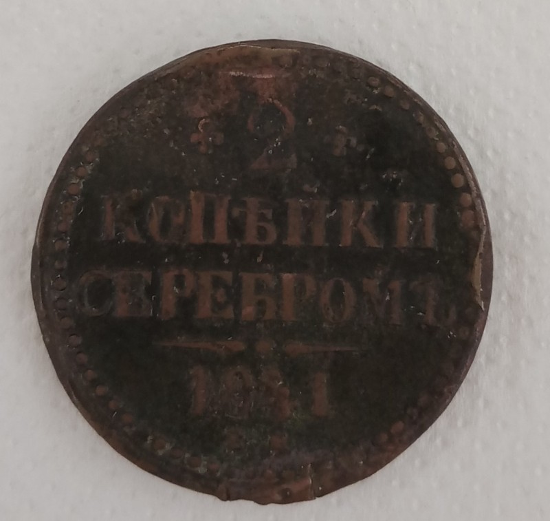 Монета 2 копійки сріблом.