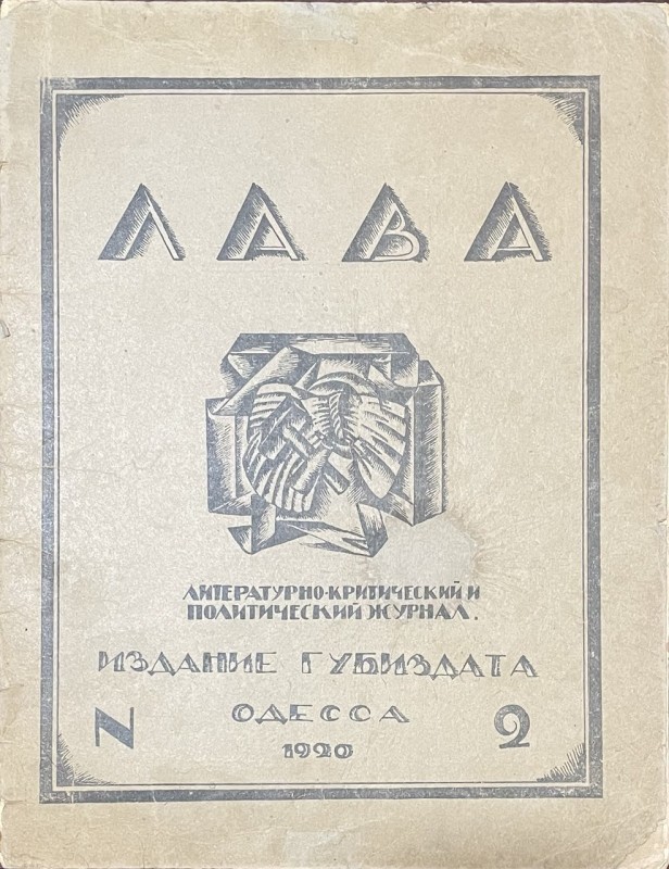Журнал "Лава"