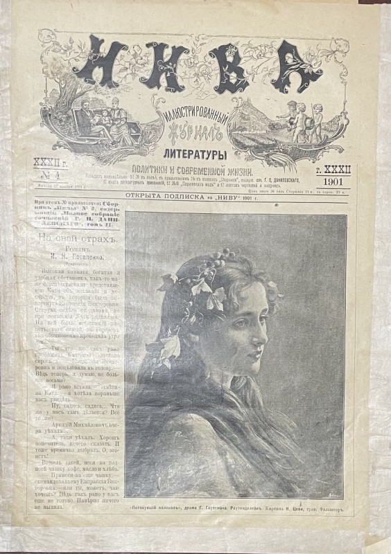 Журнал "Нива"