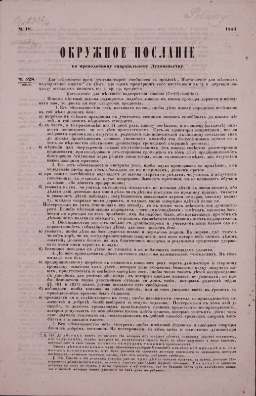 Окружное посланіе ко преподобному епархіальному Духовеньству. Ч. ІV.