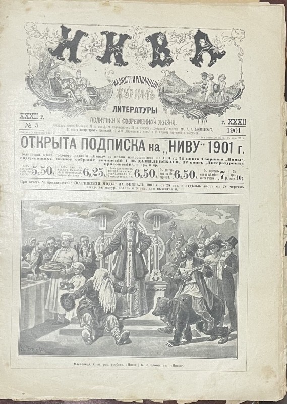 Журнал "Нива"