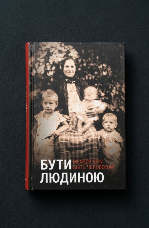 Книга " Бути людиною"