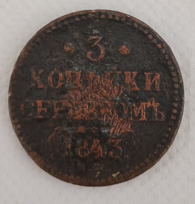 Монета 3 копійки сріблом.