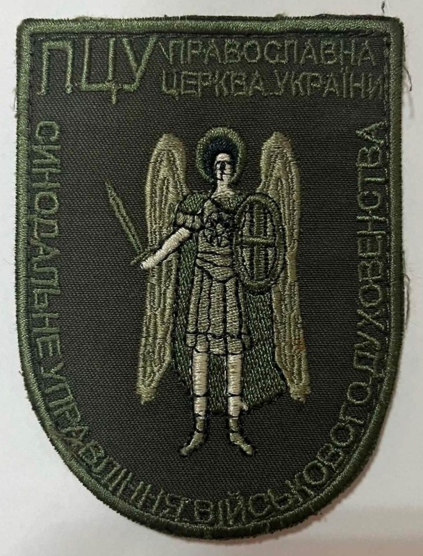 Шеврон Синодального управління військового духовенства ПЦУ