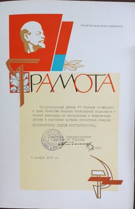 Грамота Константинову А.К.