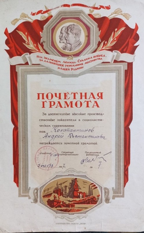 Грамота Константинову Андрію Костянтиновичу