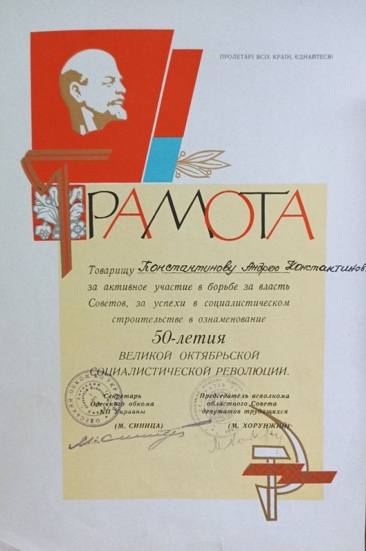 Грамота Константинову А.К.