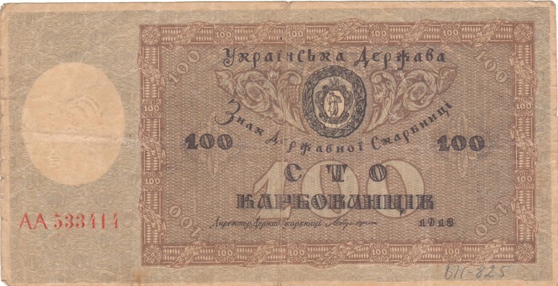 100 карбованців. Знак Державної Скарбниці