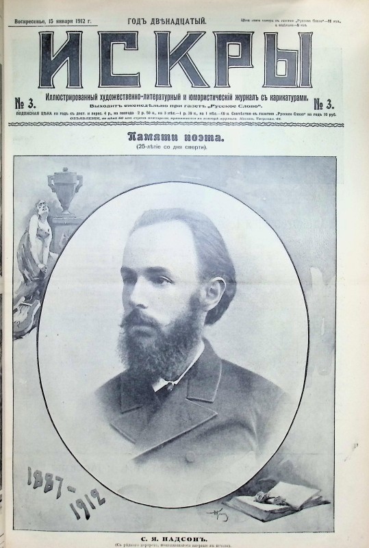 Журнал "Искры"