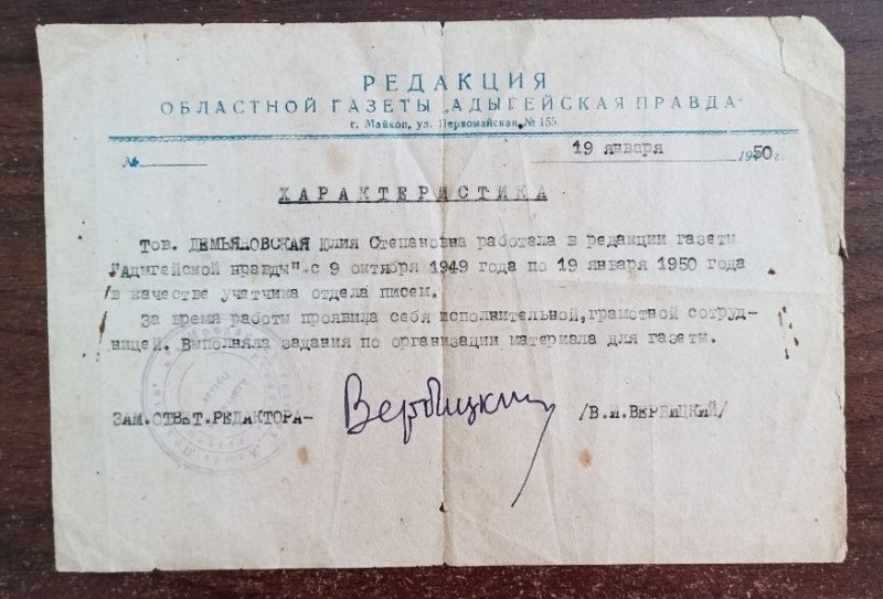 Характеристика Дем'яновської  Ю.С.
