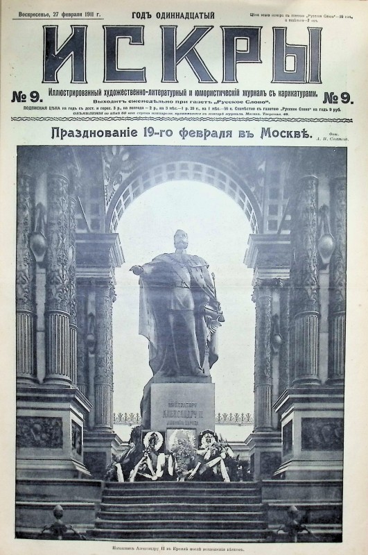 Журнал "Искры"