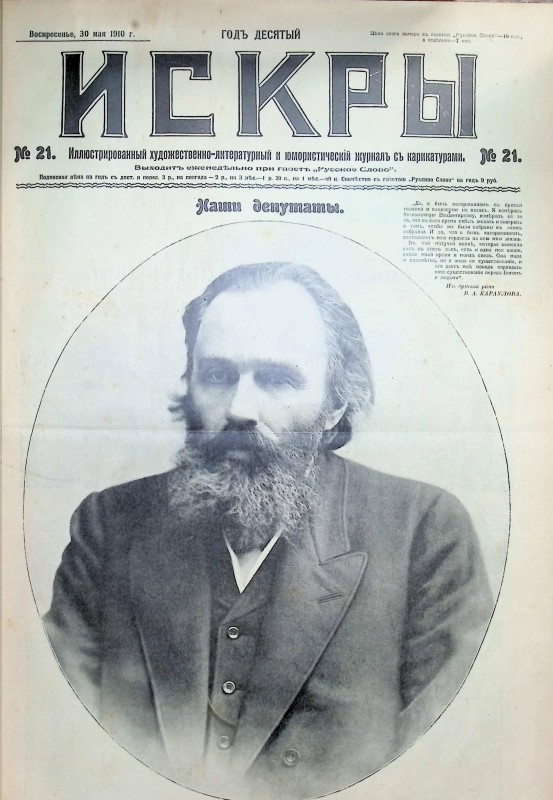 Журнал "Искры"