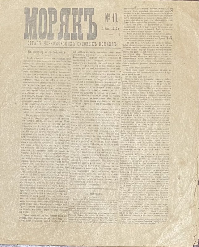 Газета "Моряк"