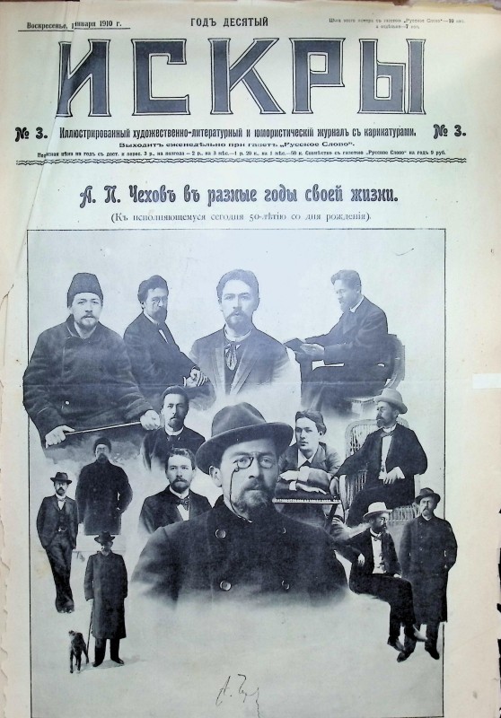Журнал "Искры"