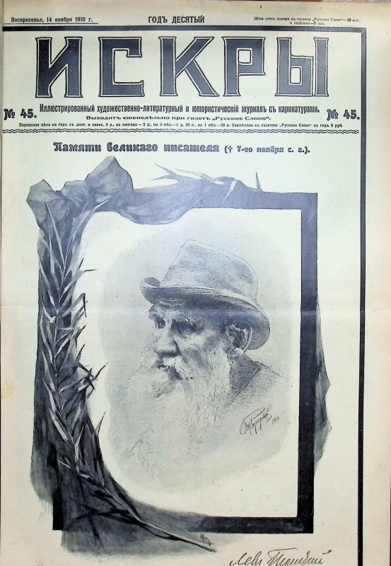 Журнал "Искры"