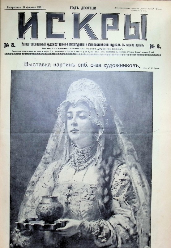 Журнал "Искры"