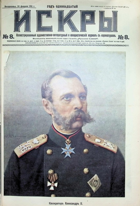 Журнал "Искры"
