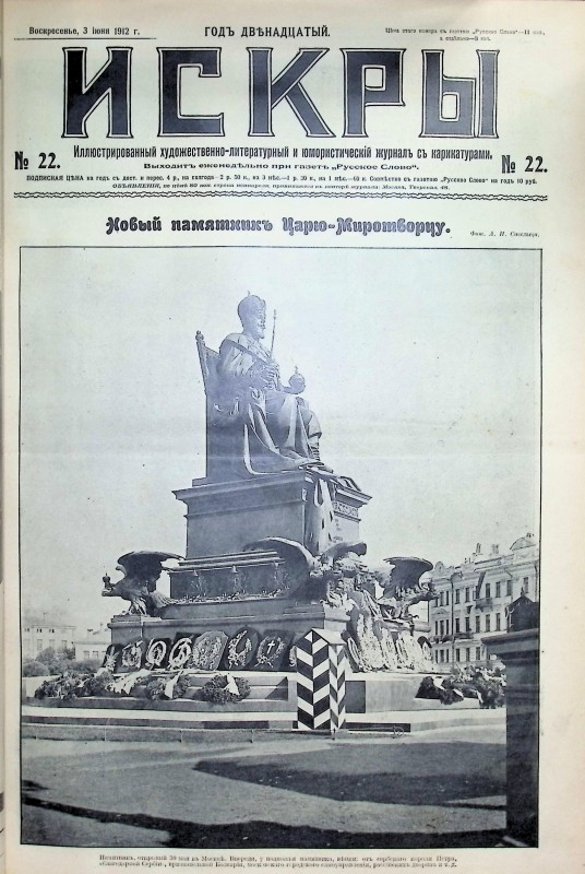 Журнал "Искры"