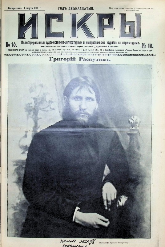 Журнал "Искры"